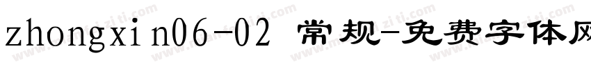 zhongxin06-02 常规字体转换